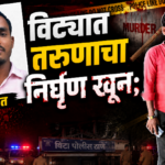 विट्यात तरुणाचा निर्घृण खून; आरोपी फरार