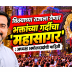 विट्याच्या राजाला येणार भक्तांच्या गर्दीचा ‘ महासागर ‘ ; जय्यत तयारी