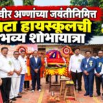 कर्मवीर अण्णांच्या जयंतीनिमित्त विटा हायस्कूलची भव्य शोभायात्रा