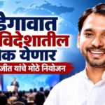 कडेगावात देश विदेशातील लोक येणार, डॉ. विश्वजीत यांचे नियोजन